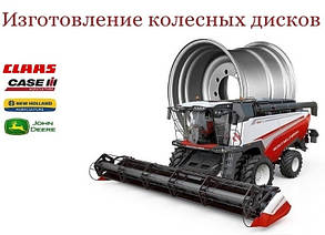 Диск колісний Case, Mega, Lexion, John Deere ремонт, виробництво дисків