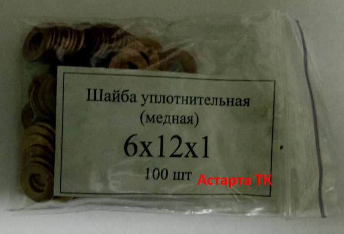 Шайба (кільце) мідна ущільнювальна 6х12х1, фото 1