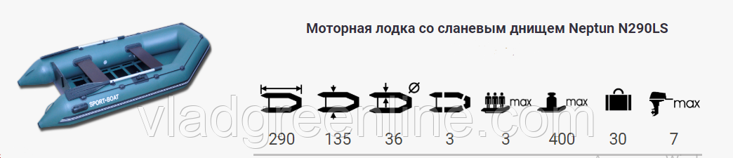 Моторная лодка со сланевым днищем Neptun (Нептун ) 290х135 см (весла алюминиевые разборные, слань-6 секций) - фото 3 - id-p980248462