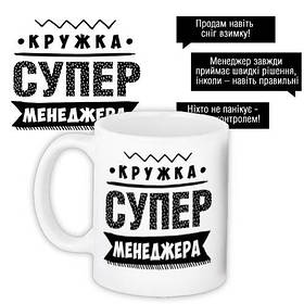 Чашка Супер менеджера подарунок