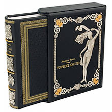 Книга "Еротичне мистецтво" Фукс Е. Я. в шкіряній палітурці і подарунковому футлярі