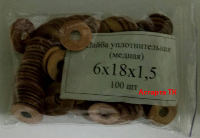 Шайба (кільце) мідна ущільнювальна 6х18х1,5, фото 1