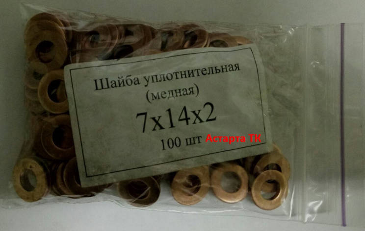 Шайба (кільце) мідна ущільнювальна 7х14х2, фото 1