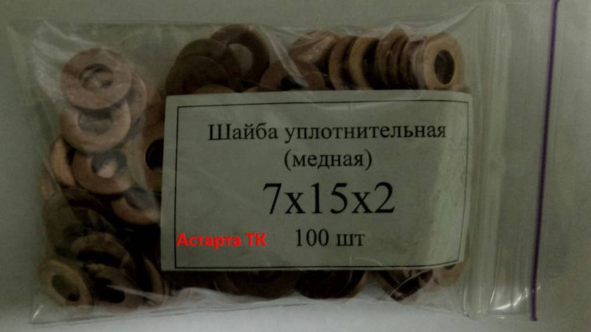 Шайба (кільце) мідна ущільнювальна 7х15х2, фото 1