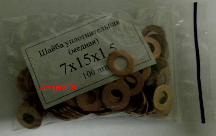 Шайба (кільце) мідна ущільнювальна 7х15х1,5, фото 1