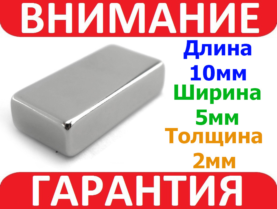 Магніт неодимовий сильний 10х5х3мм