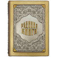 Книга в кожаном переплете с художественным оформлением "Семейная книга" в подарочном футляре