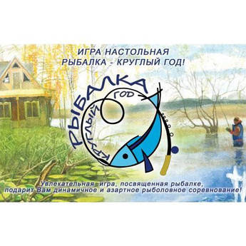 Гра настільна Рибалка цілий рік