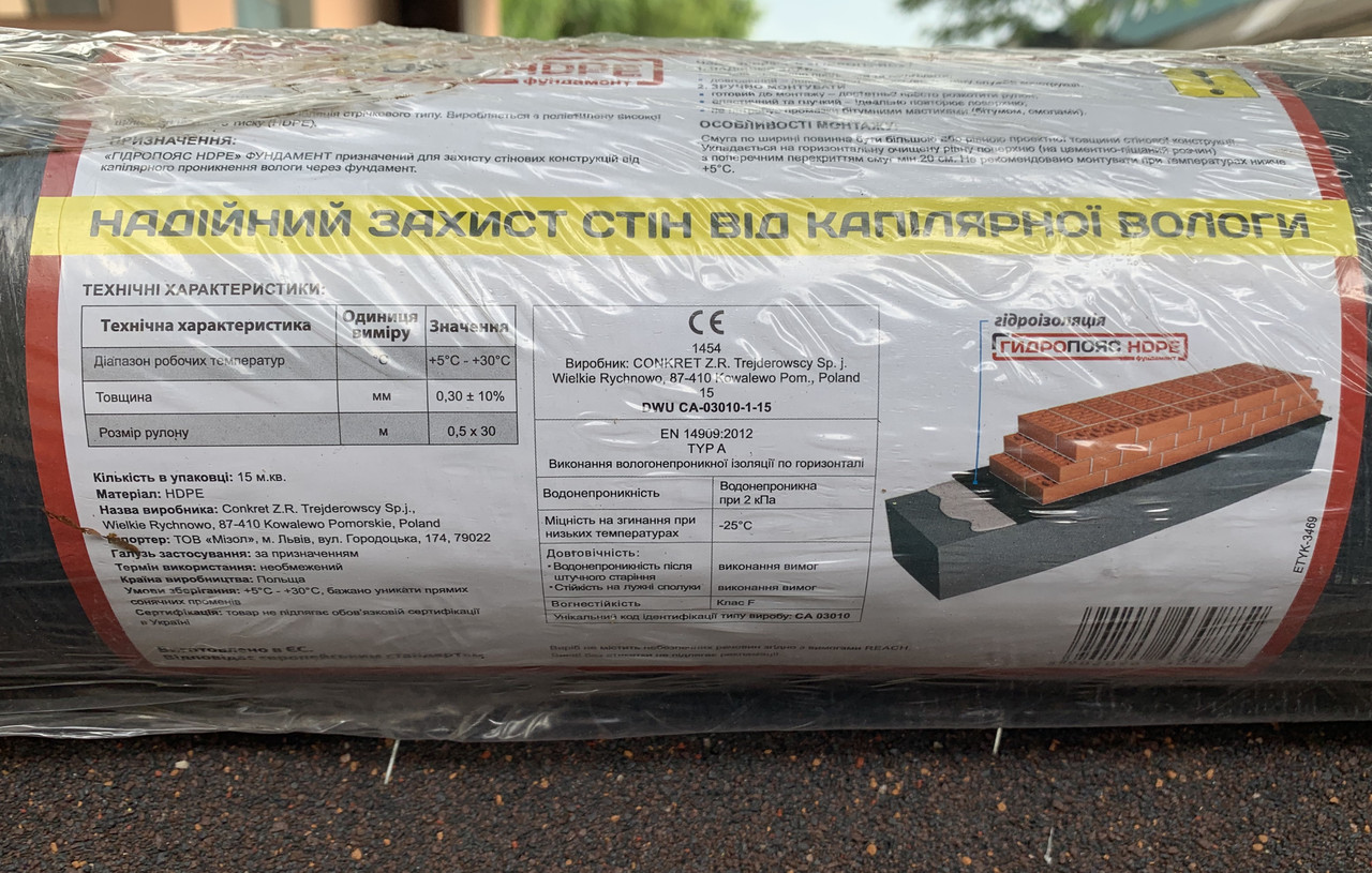 Гідропояс HDPE для фундаменту (0,5х30)