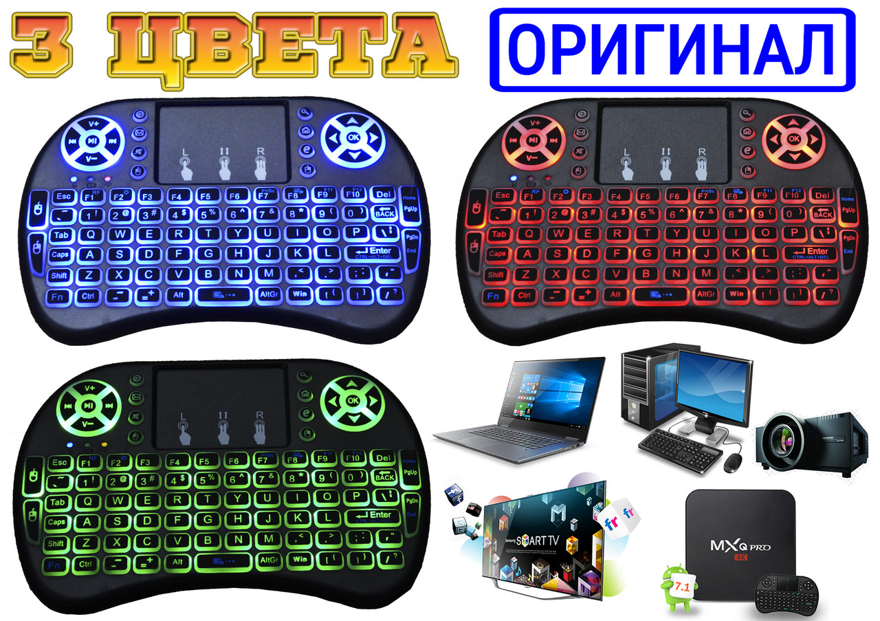 Бездротова клавіатура ПІДСВІЧУВАННЯ Rii mini i8, миша/пульт для Смарт TV, Клавіатура, тачпад Android оригінал