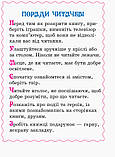 Читаємо на канікулах. 1 клас. Хрестоматія. Володарська М. О., фото 4