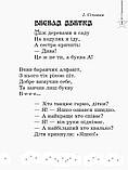 Читаємо на канікулах. 1 клас. Хрестоматія. Володарська М. О., фото 7