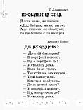 Читаємо на канікулах. 1 клас. Хрестоматія. Володарська М. О., фото 6