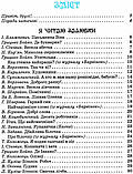 Читаємо на канікулах. 1 клас. Хрестоматія. Володарська М. О., фото 9