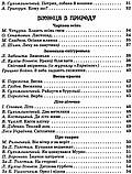 Читаємо на канікулах. 1 клас. Хрестоматія. Володарська М. О., фото 10
