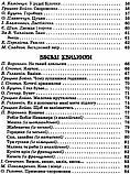 Читаємо на канікулах. 1 клас. Хрестоматія. Володарська М. О., фото 11