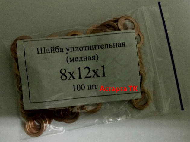 Шайба (кільце) мідна ущільнювальна 8х12х1, фото 1