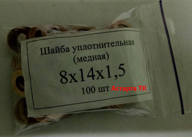 Шайба (кільце) мідна ущільнювальна 8х14х1,5, фото 1