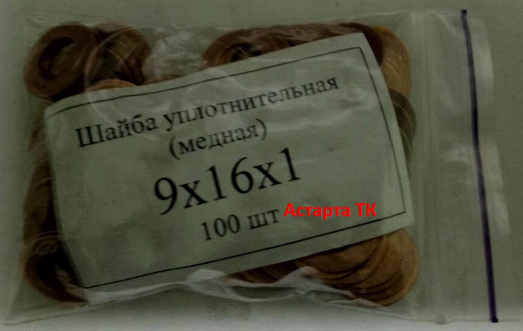 Шайба (кільце) мідна ущільнювальна 9х16х1, фото 1