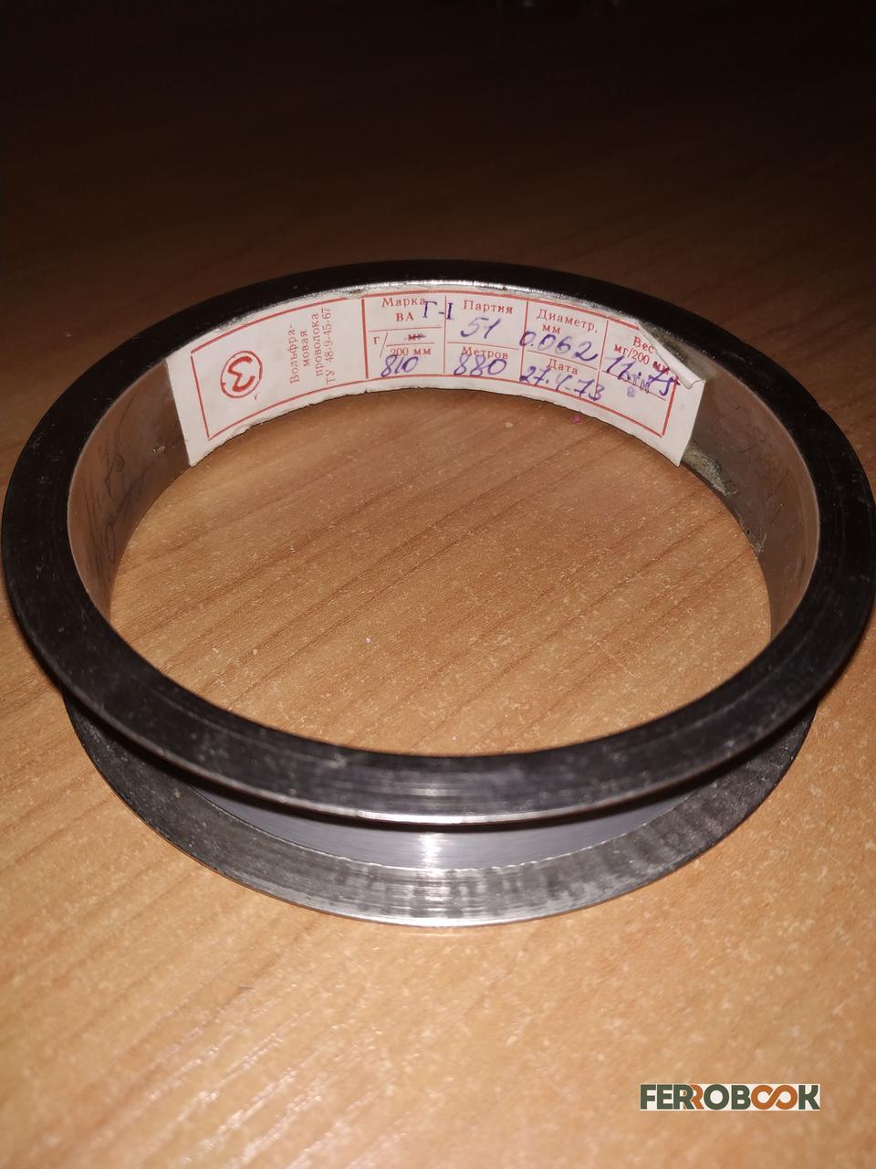 Вольфрамова дріт ВА 0,062 мм - 30м
