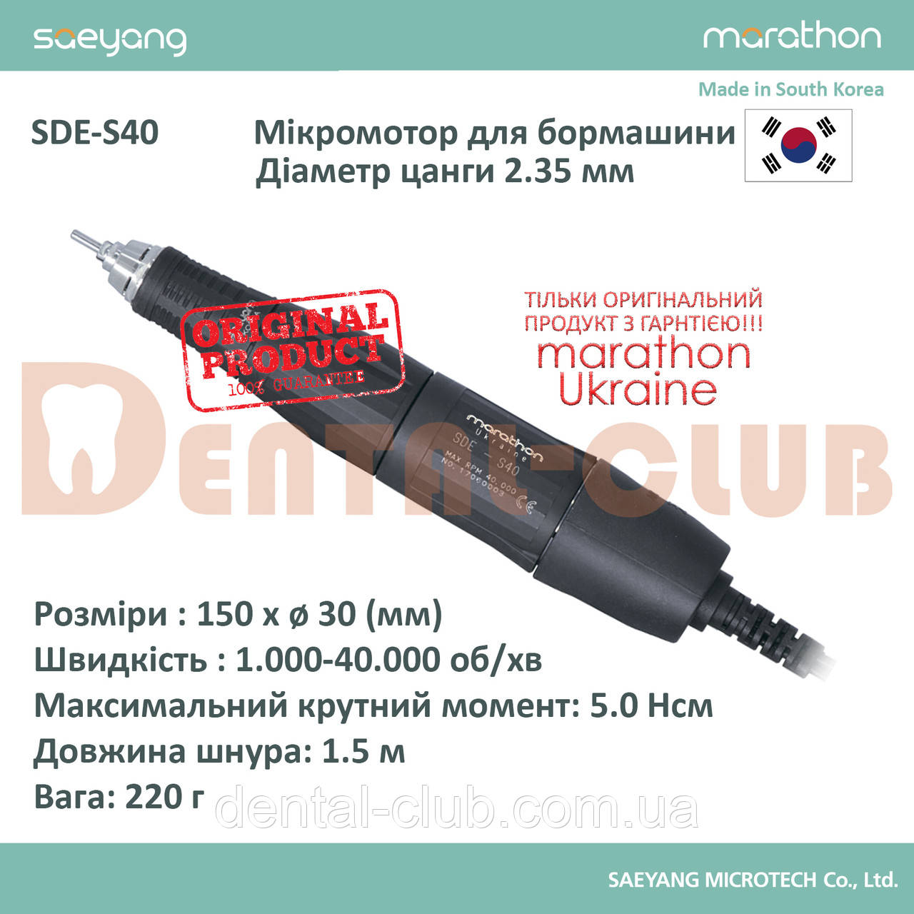 РУЧКА - НАКОНЕЧНИК МІКРОМОТОР SDE-S40 40000 ОБ/ХВ, 5,0 Н/СМ MARATHON UKRAINE (ОРИГІНАЛ), фото 1