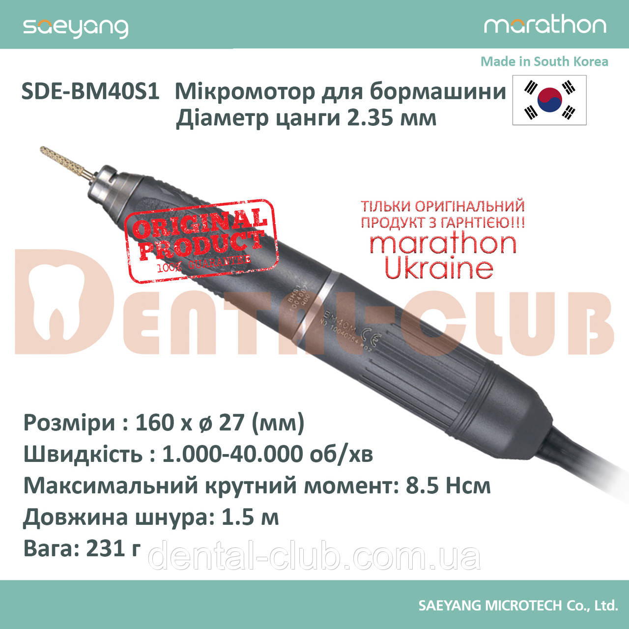БЕЗЩІТОЧНИЙ МІКРОМОТОР НАКОНЕЧНИК SDE-BM40S1 40000 ОБ/ХВ, 8,5 Н/СМ MARATHON UKRAINE (ОРИГІНАЛ), фото 1