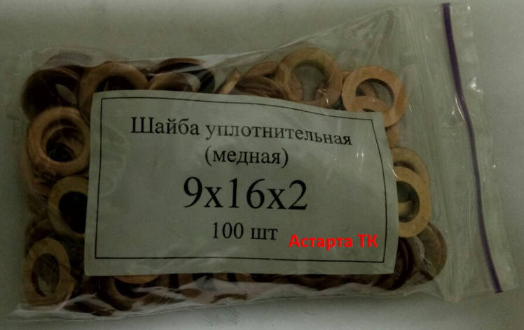 Шайба (кільце) мідна ущільнювальна 9х16х2, фото 1