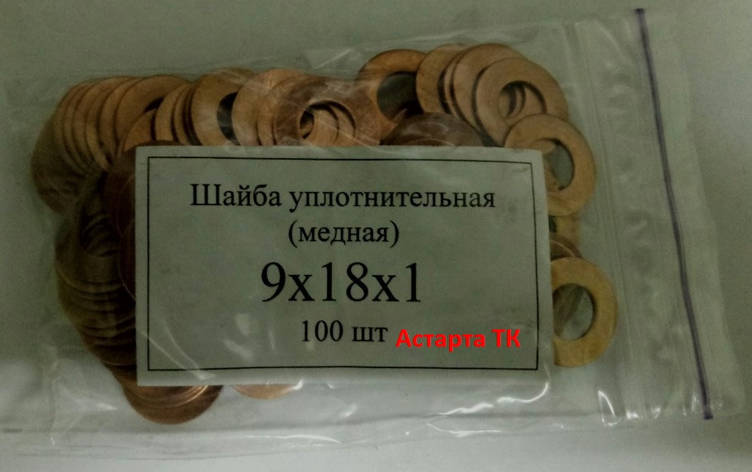 Шайба (кільце) мідна ущільнювальна 9х18х1, фото 1