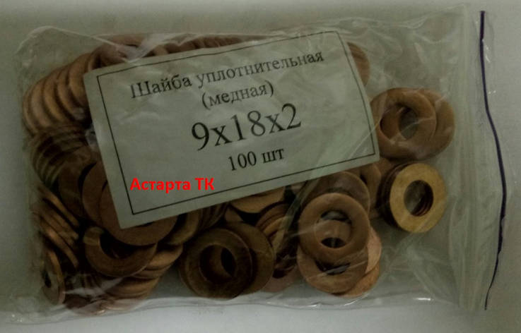Шайба (кільце) мідна ущільнювальна 9х18х2, фото 1