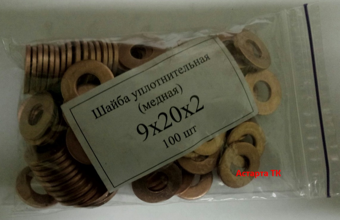 Шайба (кільце) мідна ущільнювальна 9х20х2