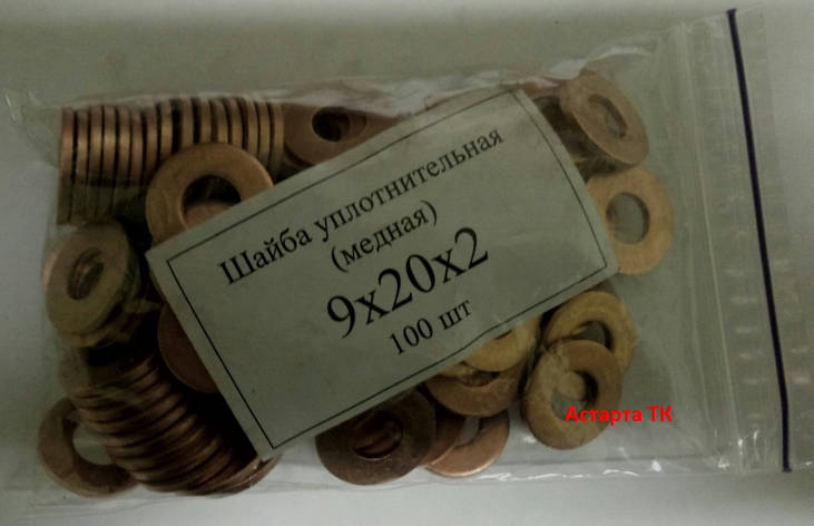 Шайба (кільце) мідна ущільнювальна 9х20х2, фото 1