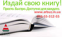 Як написати і видати книгу