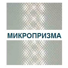 На фото зображений розсіювач типу Микропризма для світлодіодних панелей 600х600 типу Призматик ЛІД LED