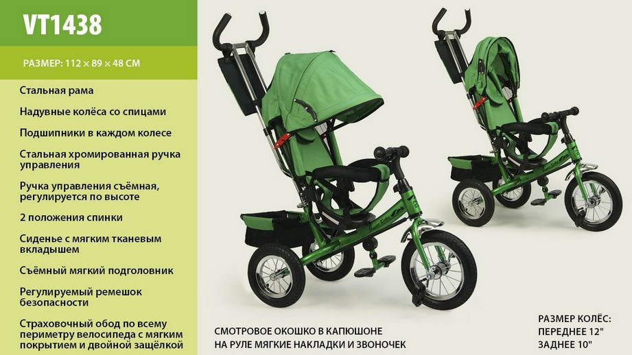 Велосипед коляска триколісний VT1438 надув. колеса зі спицями з батьківською ручкою