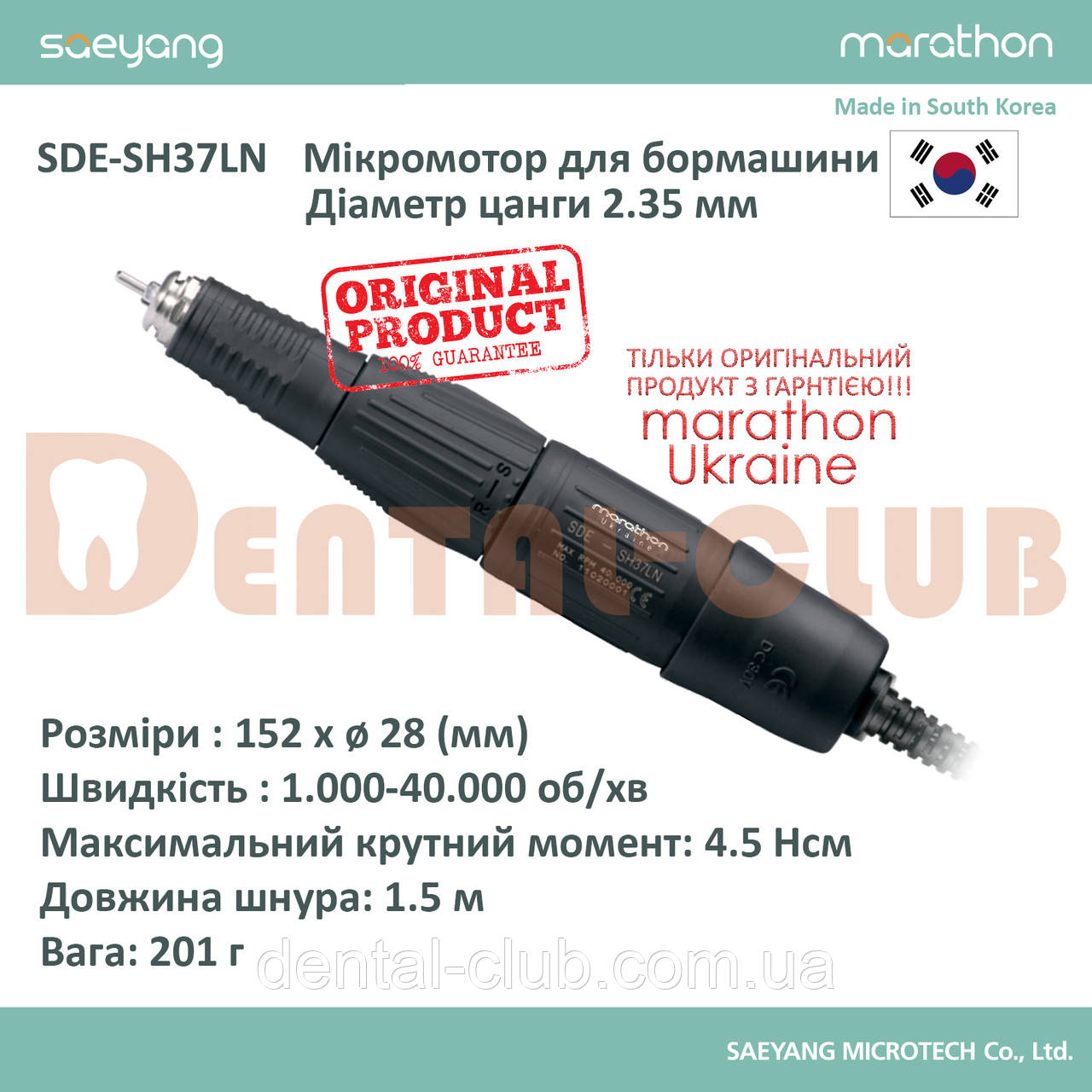 НАКОНЕЧНИК МІКРОМОТОР SDE-SH37LN 40000 ОБ/ХВ, 4,5 Н/СМ MARATHON UKRAINE (ОРИГІНАЛ), фото 1