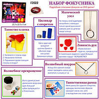 Набор Фокусника 2022, +CD