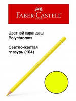 Олівець Faber Castell Polychromos світло-жовта глазур 110104