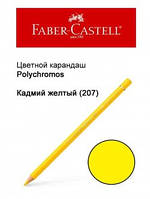 Карандаш Faber Castell Polychromos кадмий желтый 110107