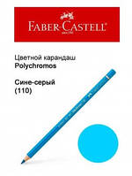 Карандаш Faber Castell Polychromos сине-серый 110110