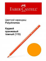 Карандаш Faber Castell Polychromos кадмий оранжевый темный 110115