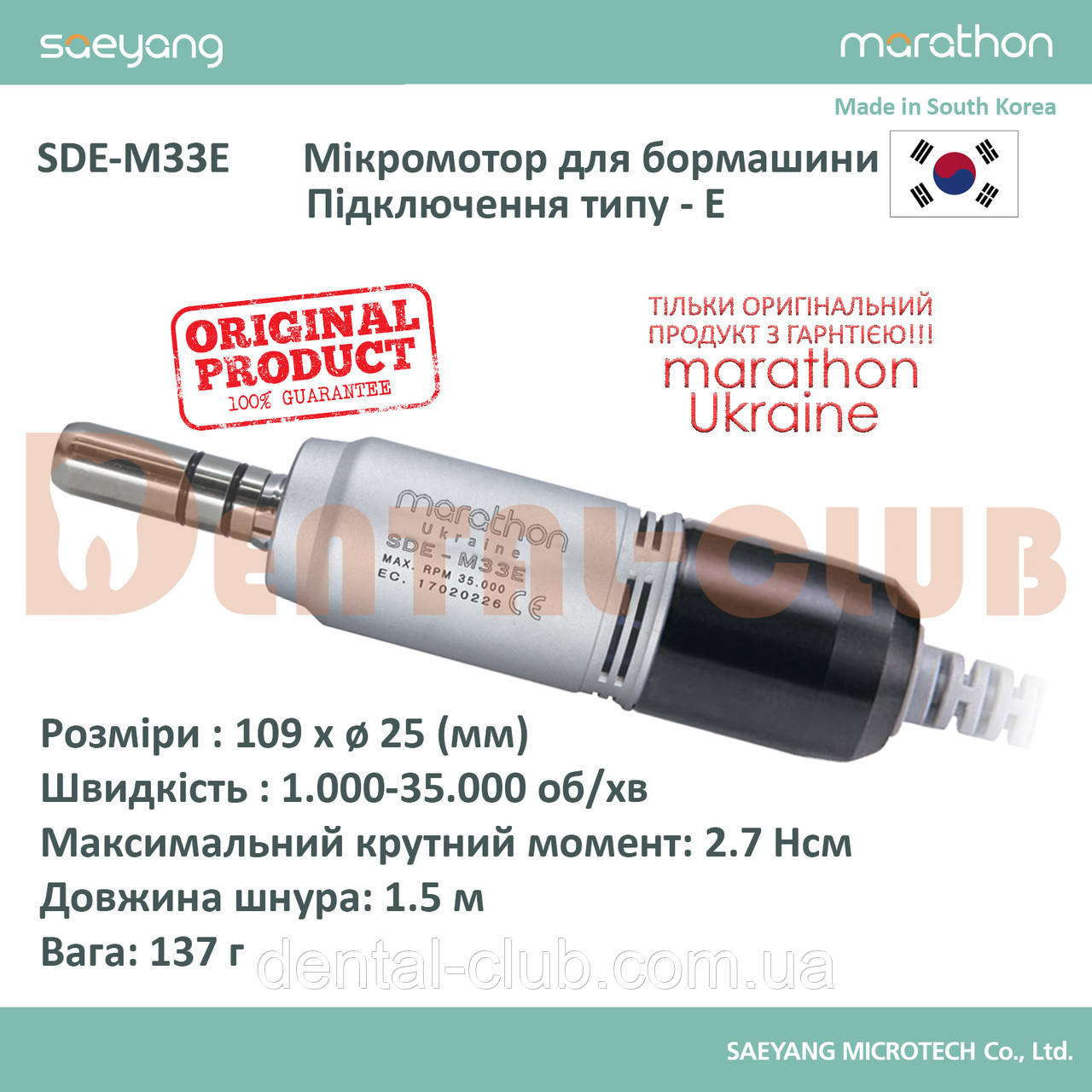 SDE-M33e мікромотор на 35000 об/хв, 2,7 н/см Saeyang Marathon (ОРИГІНАЛ), фото 1
