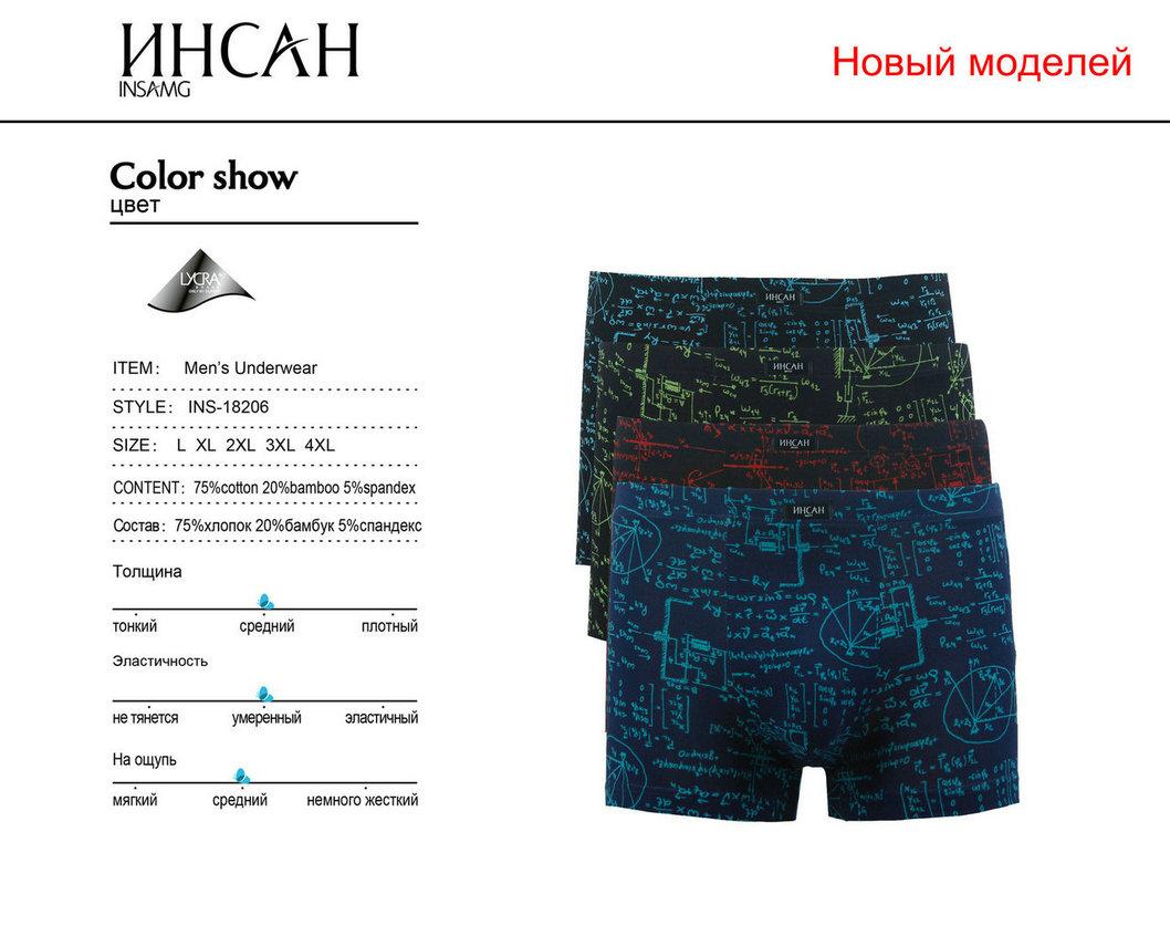 Чоловічі боксери стрейчеві з бамбука Марка "ІНСАН" Арт.INS-18206