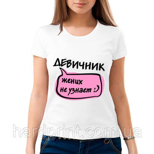 Футболки для дівич-вечора. Футболки для подруг. Дівич-вечір, наречений не дізнається