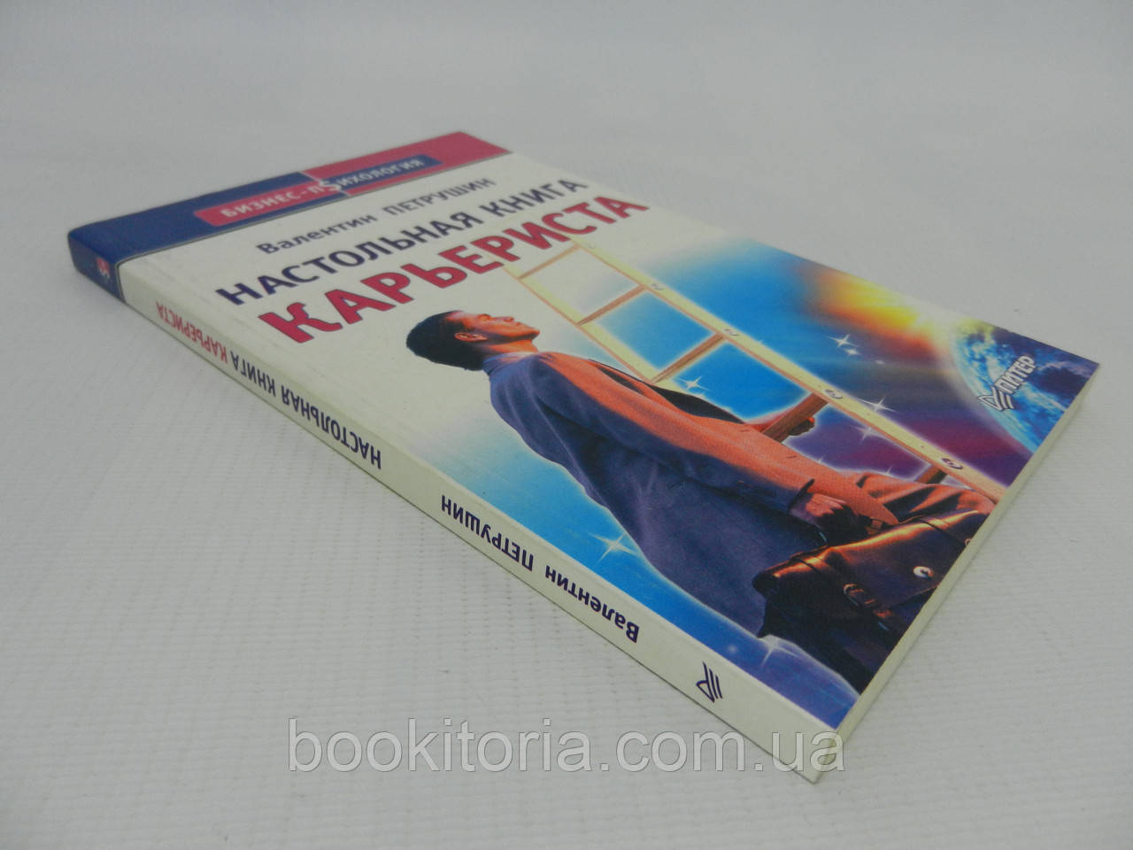 Петрушин В. Настольная книга карьериста (б/у). - фото 2 - id-p982058984