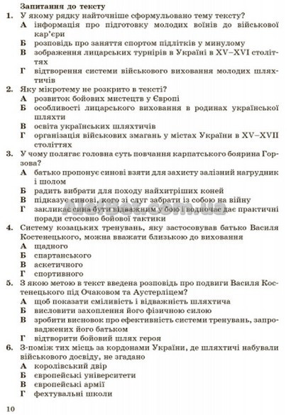 9 клас. Українська мова. Зошит для контролю навчальних досягнень учнів. Жовтобрюх. Ранок - фото 5 - id-p610198881