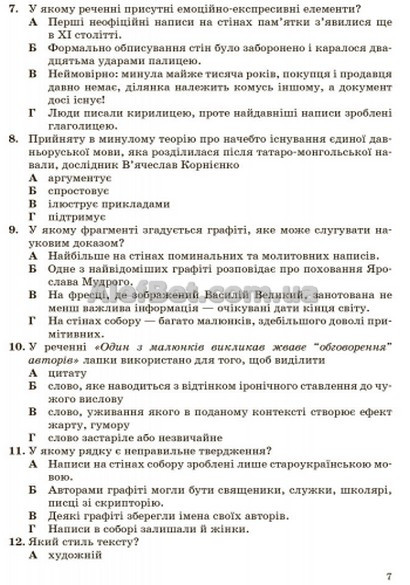 9 клас. Українська мова. Зошит для контролю навчальних досягнень учнів. Жовтобрюх. Ранок - фото 2 - id-p610198881