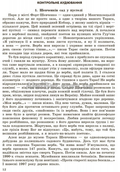 9 клас. Українська мова. Зошит для контролю навчальних досягнень учнів. Жовтобрюх. Ранок - фото 6 - id-p610198881