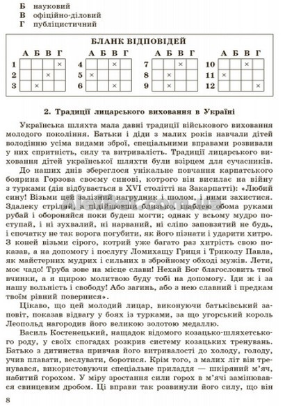 9 клас. Українська мова. Зошит для контролю навчальних досягнень учнів. Жовтобрюх. Ранок - фото 4 - id-p610198881