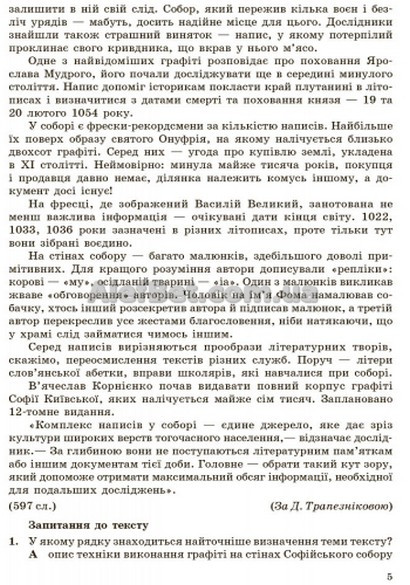 9 клас. Українська мова. Зошит для контролю навчальних досягнень учнів. Жовтобрюх. Ранок - фото 7 - id-p610198881