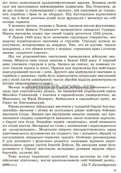 9 клас. Українська мова. Зошит для контролю навчальних досягнень учнів. Жовтобрюх. Ранок - фото 9 - id-p610198881